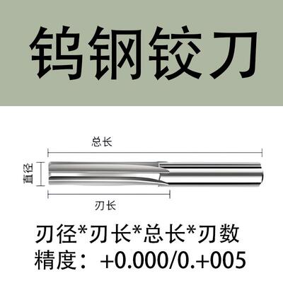 钨钢铰刀合金绞刀8.01 8.02 8.03 8.04 8.05 8.06 8.07 8.08 8.09