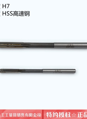 正宗上工直柄机用铰刀 机用铰刀 绞刀 精度H7 HSS速钢3456812mm