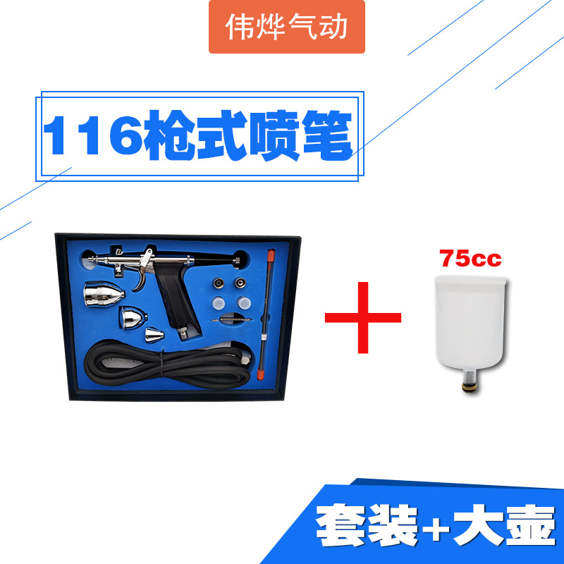116枪式喷枪笔j美术喷笔上色类彩绘模型气泵套装小喷枪喷画笔笔枪