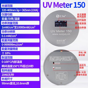 致佳UV 150能量计UV测试仪紫外线能量 光强 温度365nm汞灯 METER