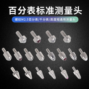 红宝石表针钨钢探针高度规测针测头百分表表头千分表头标准测量头