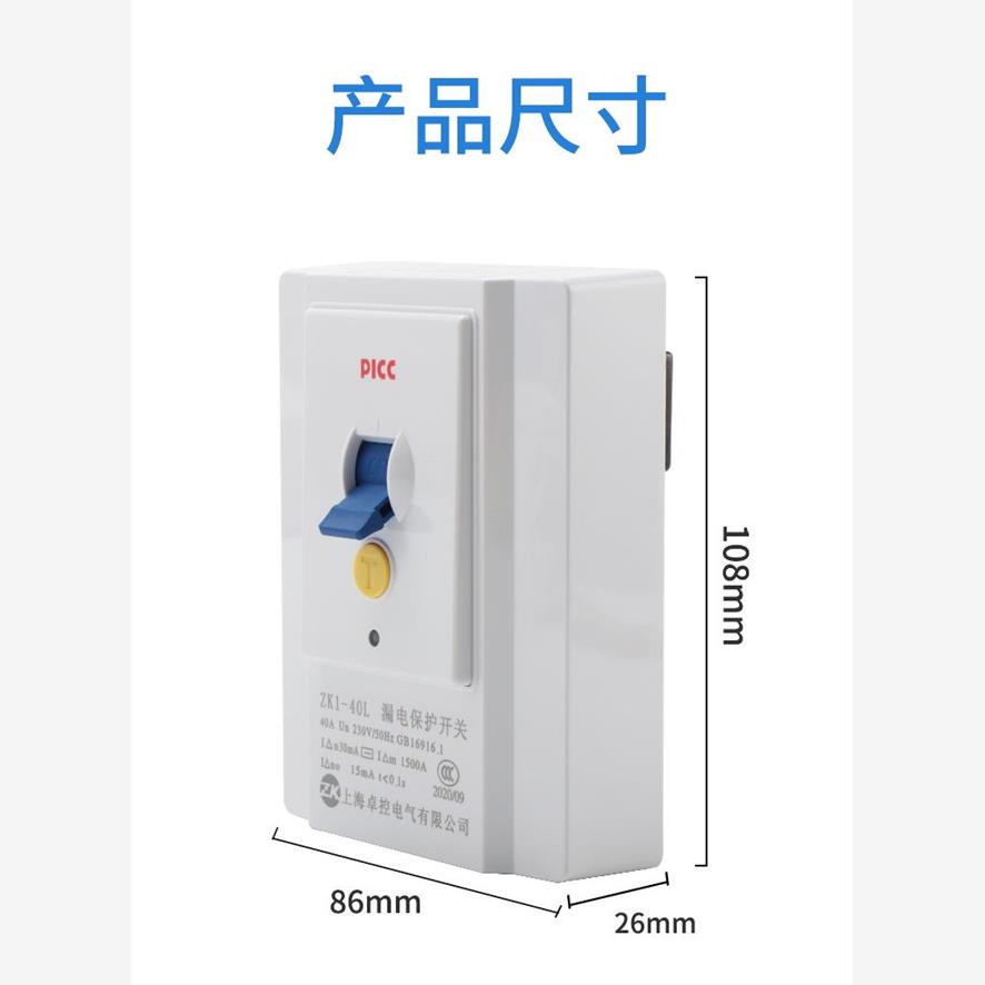 正品卓控漏电保护开关3匹