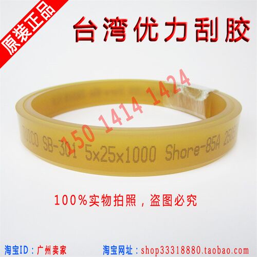 台湾优力刮胶 TUICO 50*9/7*40/5*35/5*25/9*50丝印胶刮油墨刮刀