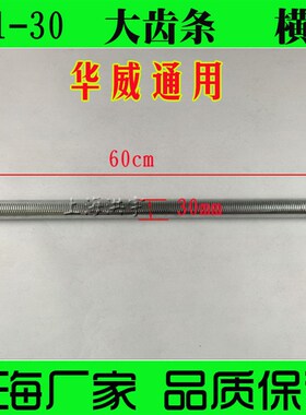 华威通用CG1-30火焰切割机配y件 大齿条横移齿条 横移杆左右移动