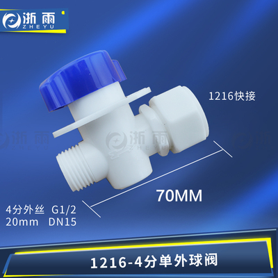 1216铝塑管快装球阀太阳能水管POM螺纹阀门管子塑料内丝外丝开关