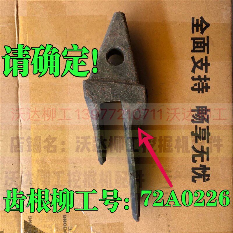 斗齿9055e906d906e斗销柳工挖机齿销齿母尖齿边齿齿座齿根72a0234
