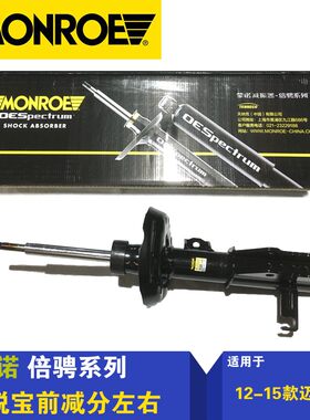 蒙诺科鲁兹迈锐宝英朗君威君越昂科威前减震器后减震器避震器原装