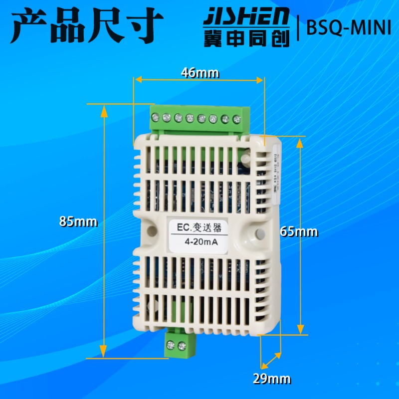 电导率变送器电导仪jPH控制器电极PH计传感器EC TDS BSQ-mini冀申
