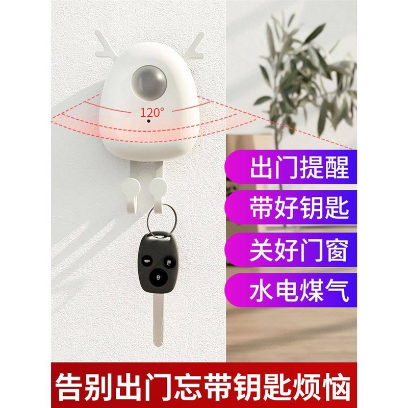 智能语音出门提醒器家用提示老人忘带钥匙关煤气感应防丢提醒神器图片