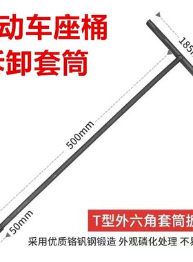 特长50cmT型铬钒钢套筒扳手电动车座桶螺丝专用工具8-10mm包邮