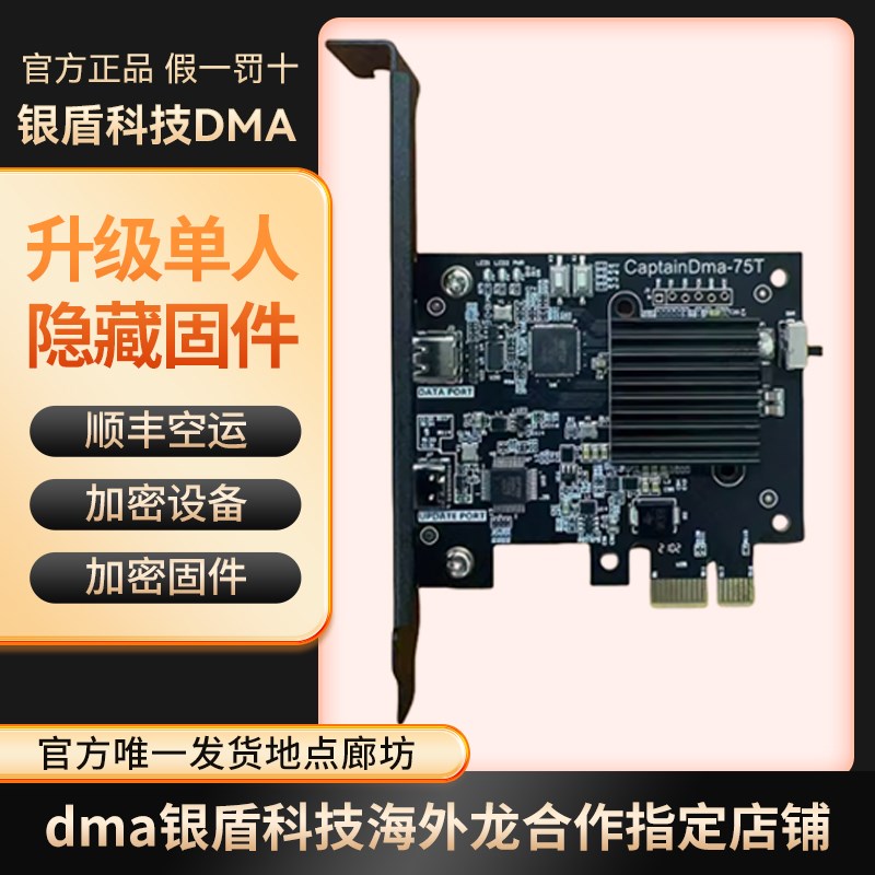 dma板子海外龙dma35T板子Dcaptian75t银盾科技