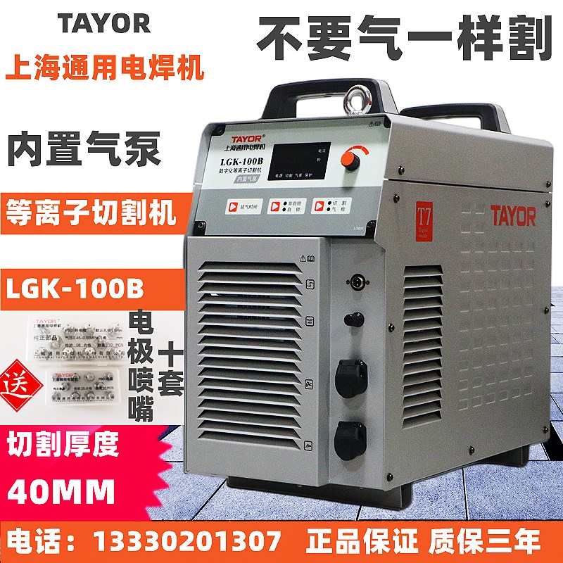 上海通用等离子切割机LGK-100B内置不要气一样割120B80TX外置60V