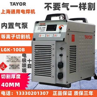 上海通用等离子切割机LGK-100B内置不要气一样割120B80TX外置60V