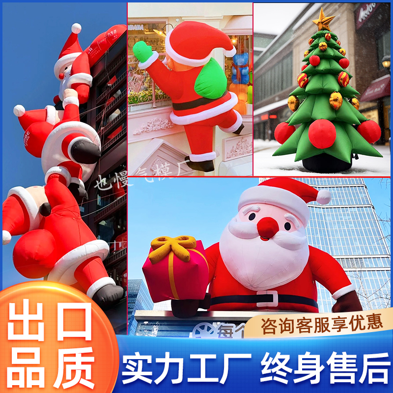 充气圣诞老人气模爬墙发光圣诞树装饰雪人户外商场卡通气模定制