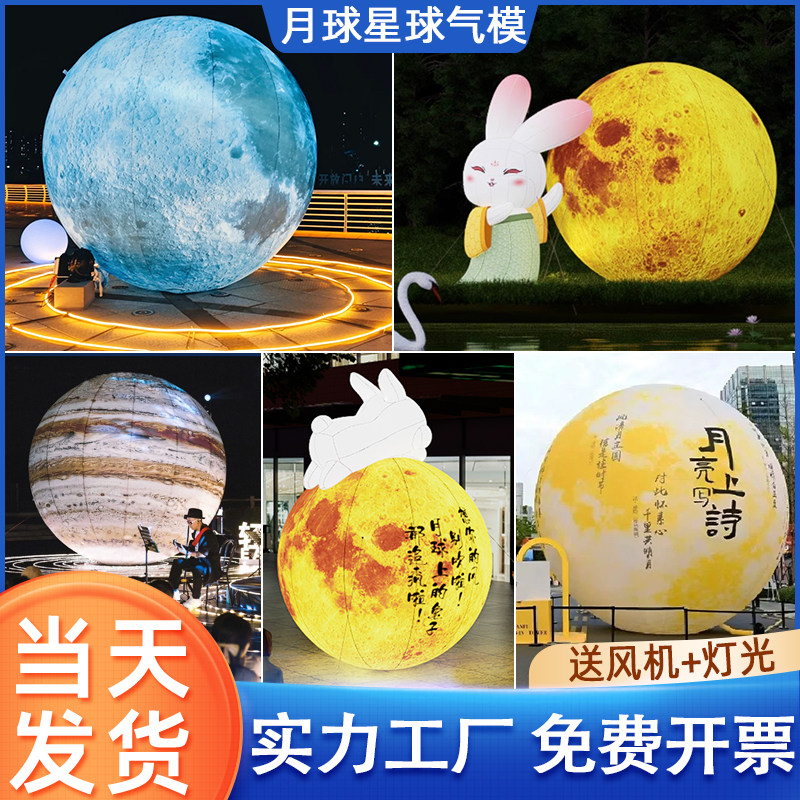 充气发光月球气模星球航天中秋宇航员登月兔模型国庆美陈卡通定制图片