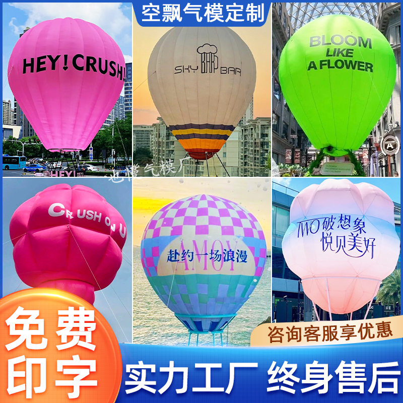 大型充气热气球气模闭气空飘定制