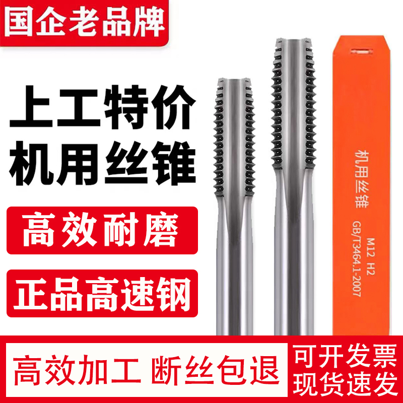 上工机用丝锥高速钢HSS机用丝锥丝攻螺纹M34M5M6M8M10M16专用上工 五金/工具 机用丝锥 原图主图