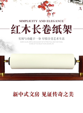 红木百米长卷纸红木百米长卷