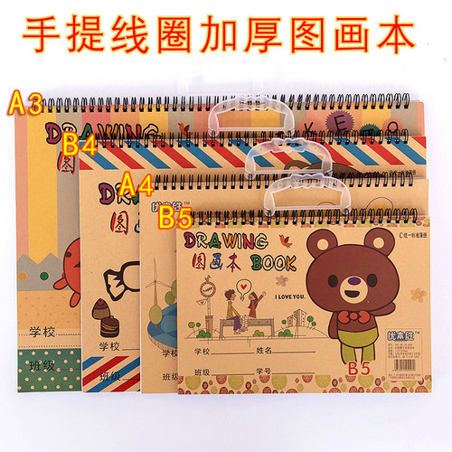 智购图画本手提纸质加厚硬纸板
