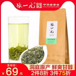 张一元官方旗舰店张一元茶叶 一级正宗洞庭碧螺春50g 春茶雨前绿