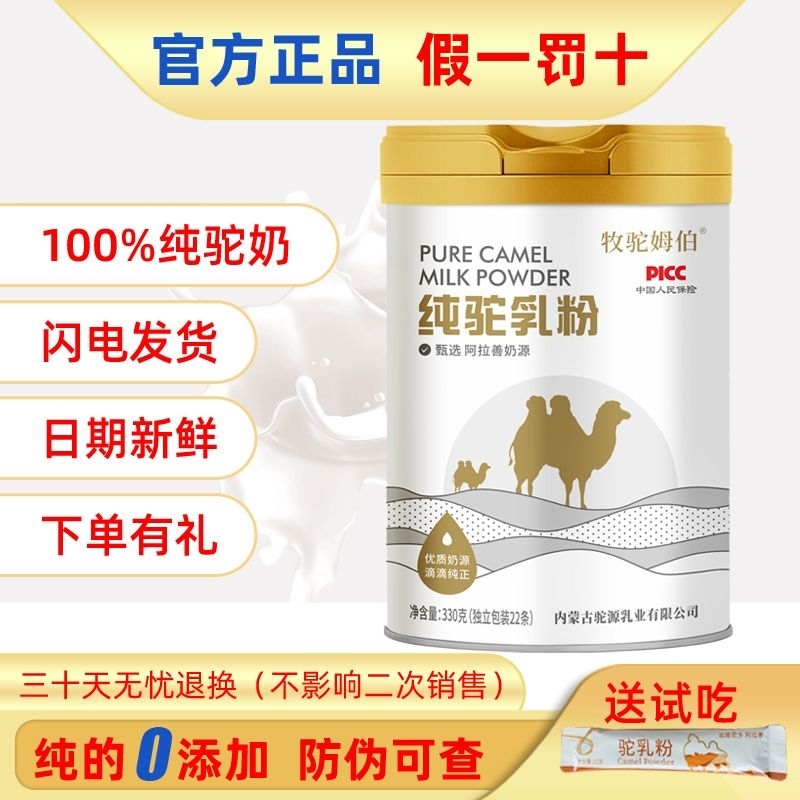 100%纯骆驼奶粉纯驼正宗全脂骆驼乳粉中老年无蔗糖学生高钙免疫力