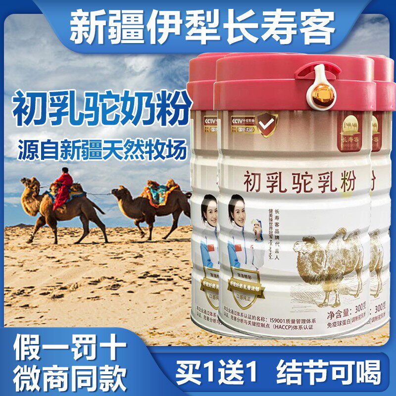 新疆伊利长寿客初乳纯骆驼奶无糖三高中老年骆驼奶粉