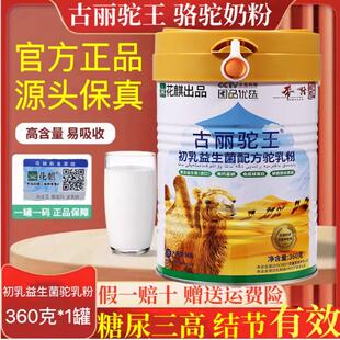 古丽驼王初乳益生菌360克骆驼奶新疆厂家直销