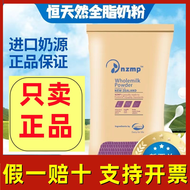 【只卖正品】新西兰恒天然全脂奶粉奶轧糖奶茶酸奶烘焙麻辣烫