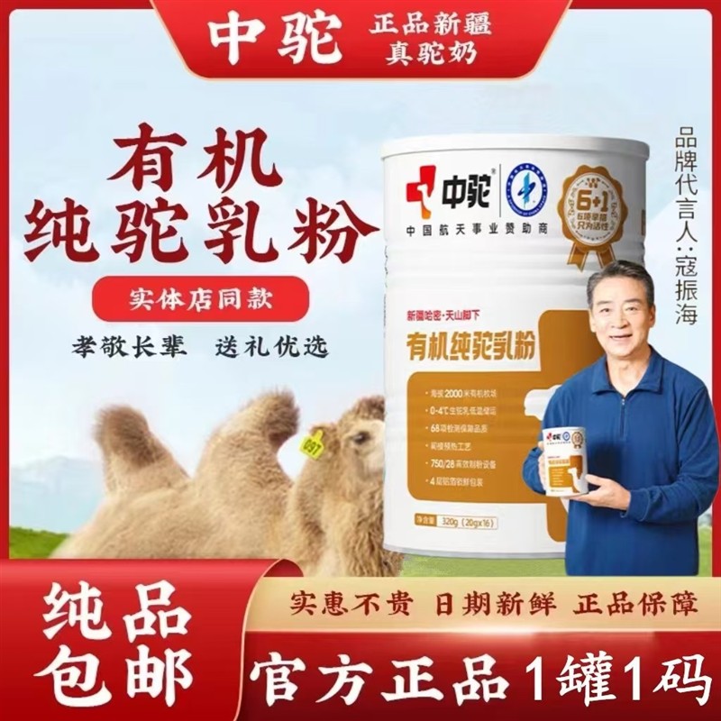 有机纯骆驼奶粉新疆正宗老人儿童成人高钙高营养罐装正品