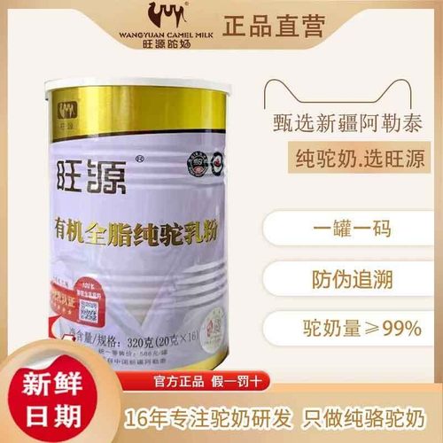 旺源驼奶全脂纯驼乳有机纯骆驼奶粉 学生成人中老年高钙营养品