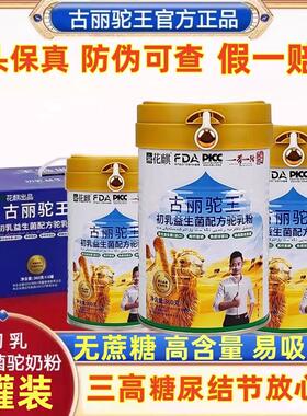 古丽驼王官方驼奶粉血糖糖尿结节三高可喝厂家直销驼奶