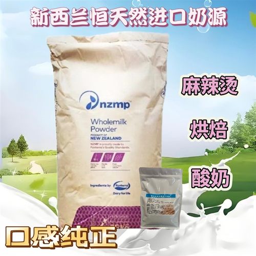新西兰进口奶源烘焙麻辣烫专用牛轧糖奶茶冰淇淋商用乳粉