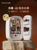 PINKTOP Beauty Холодильник для хранения средств по уходу за кожей и косметикой Красота Маска постоянной температуры с подогревом и сохранением Небольшой холодильник
