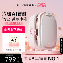 PINKTOP缤兔化妆品美妆冰箱面膜护肤品美容口红专用小冰箱