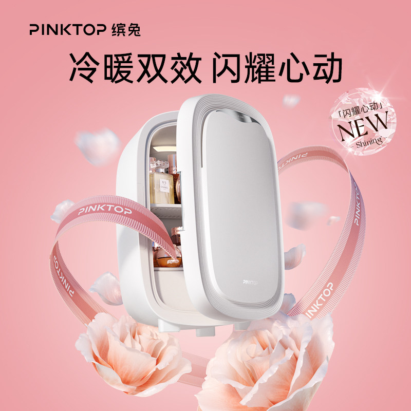 缤兔冷暖AI智能美妆冰箱