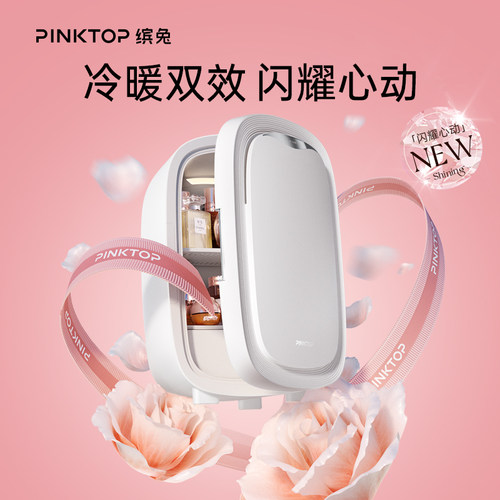 缤兔冷暖AI智能美妆冰箱