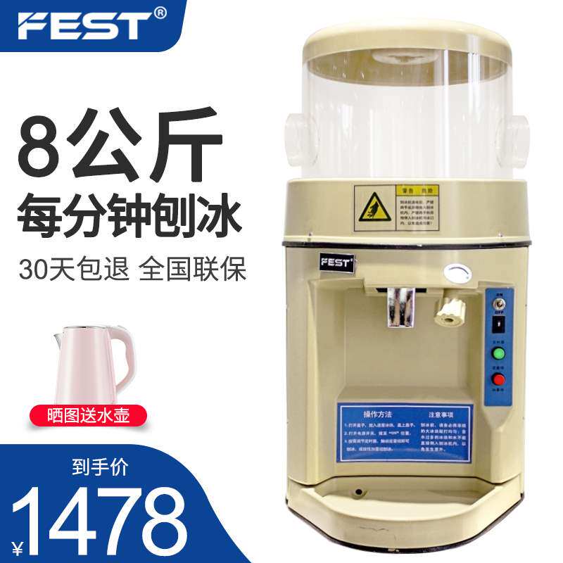 fest全自动刨冰机商用电动碎冰机沙粥冰机台式雪花刨冰机大容量8k