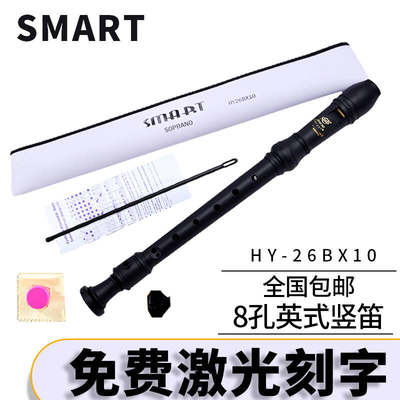 SMART斯思玛特竖笛英式8孔巴洛克式C调B标HY-26BX10德式G高音26G