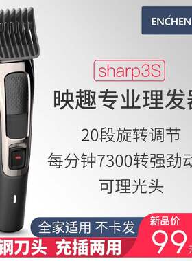 映趣理发器成人充电式电推剪家庭理头发器宝宝家用剃头刀电推子Sh