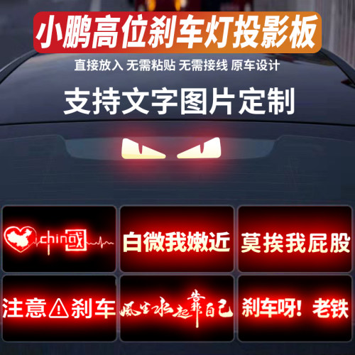 适用于小鹏刹车灯投影板mona m03/P5/P7汽车装饰灯贴尾灯贴纸搞笑