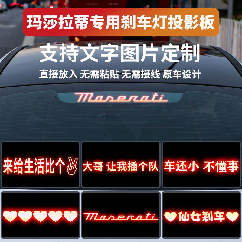适用玛莎拉蒂刹车灯投影板吉博力汽车装饰贴/反光贴
