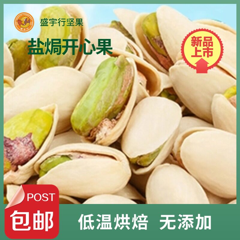盐焗味开心果坚果薄壳大开口零食