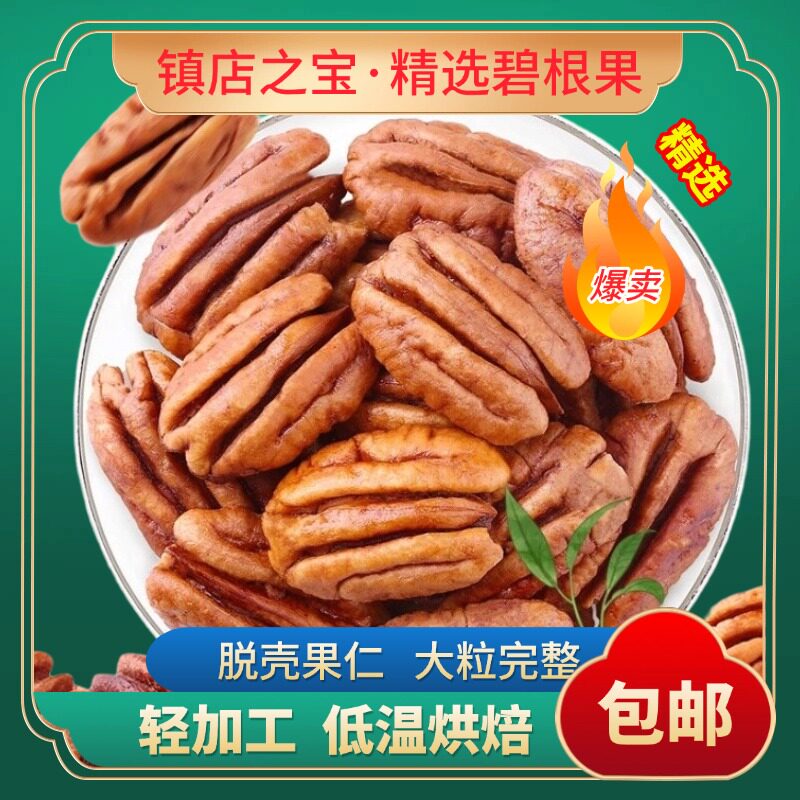 台湾盛宇行原味碧根果仁进口南非新货低温烘焙酥脆休闲零食