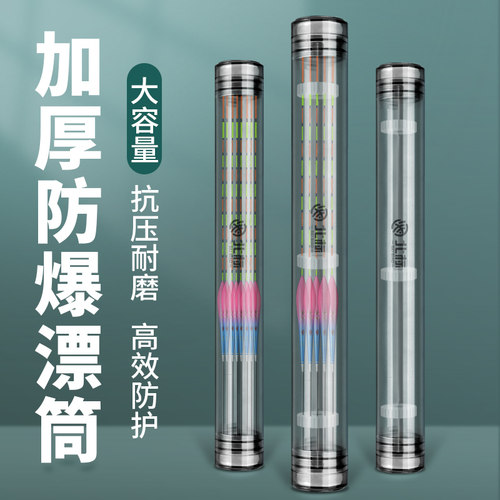 多功能大容量漂筒透明加厚