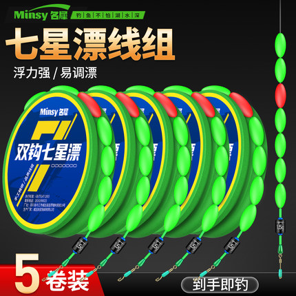 名犀双钩七星漂线组绑好主线成品套装7星浮漂带子线传统钓线组