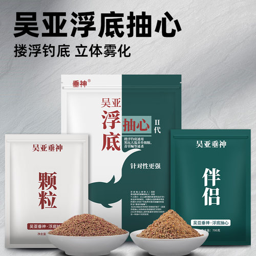 吴亚饵料官方旗舰店浮底抽心二代