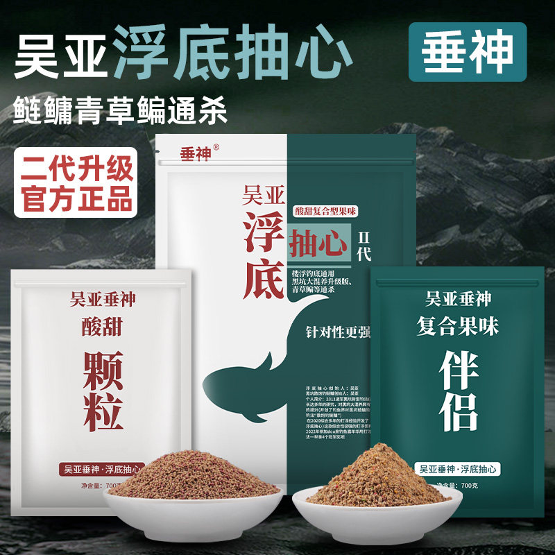 吴亚二代浮底抽心钓鱼饵料官方旗舰店黑坑专用浮钓鲫鲤鱼散炮鱼饵