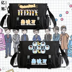 名侦探学院南波万应援蒲熠星周边男女同款单肩包学生时尚斜挎包tt