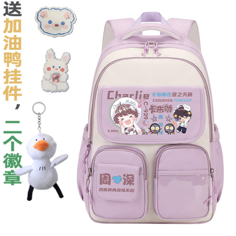 2026周深书包女小学生初中女生高颜值大容量双肩包卡布叻粉丝应援