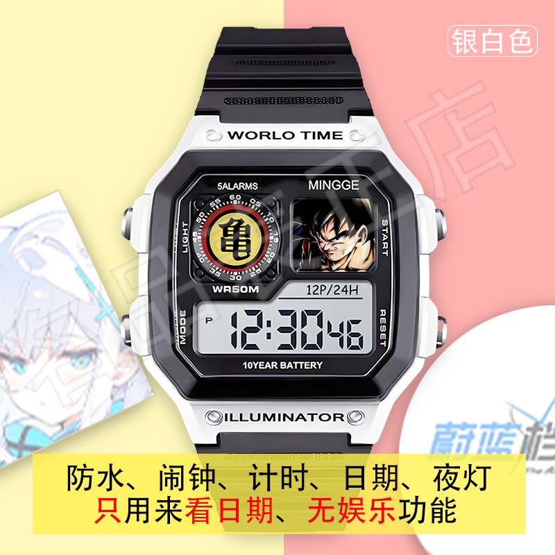 龙珠动漫孙悟空手表来图